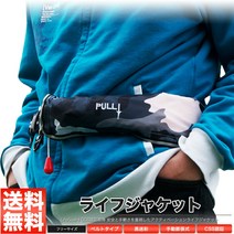 라이프 재킷 구명 조끼 수동 팽창형 웨스트 벨트형 블랙 위장색 그레이 프리 사이즈[내일락][배송 종별:B]