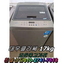 드럼세탁기 음료수냉장고 양문형냉장고 일반냉장고 강화유리 LG디오스 쇼케이스 김치냉장고 냉동고 LG세탁기 대우세탁기, 10kg~