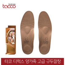 디럭스 양가죽 고급 구두깔창 구두깔창.깔창 신발깔창 키높이깔창 기능성, 본상품선택