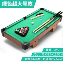미니포켓볼세트 가정용당구대 가정용포켓볼 카페 호프집 펍 커플보드게임, 미니 포켓볼 [그린 특대형]