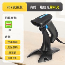 Chiteng 무선 바코드 리더기 스캐너 택배 계산대 큐알코드 핸드 블루투스, [유선 브라켓]1차원 레드라이트