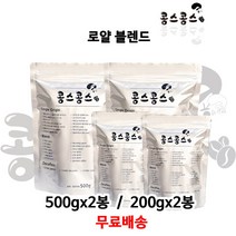 로얄 블렌드, 홀빈(원두콩상태), 500gx2봉