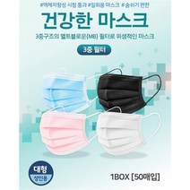 [깨비몰]일회용마스크(4컬러) 3중필터 비말차단(대형100매), 비말차단_일회용마스크_화이트(대형100매)