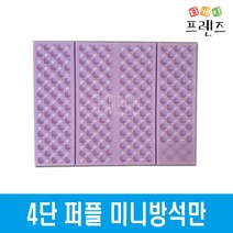 티케이프렌즈 8단&4단 휴대용 미니방석, 08_4단 일반 퍼플 방석만