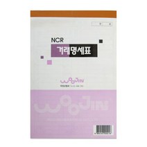 현hmsupre_거래명세표NCR 사무실 노란색 전산용지 양식 NCR서 명세서 우진 오피스♥rebirth, ♥ddureo