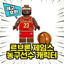 레고호환 슬램덩크 NBA 농구선수 캐릭터 농구대 농구장 블록 미니피규어 중국레고, 13. 르브론제임스