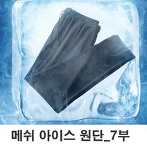 남성 냉장고 바지 7부 스판 하의 등산 외출복 작업복