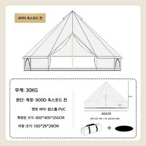 아웃도어 몽골식 방수형 유목민 텐트, 4M 옥스포드 천 + 방습패드