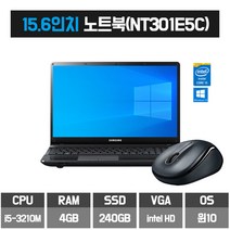 삼성 15.6인치 사무용 SSD 장착 i5-3210M 4G SSD 240G 중고 노트북(NT301E5C) 무선 마우스, WIN10 Home, 블랙, 240GB, 코어i5, NT301E5C, 4GB
