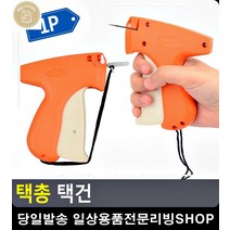 옷가게 판매가격 표기 돕는 택건 라벨기 택고리 의류부자재 의류라벨제작 실크라벨 텍