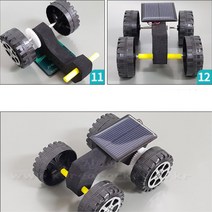 태양광 자동차 오프로드 과학 조립 교구 세트 실험 키트 교육 실험교구 학습