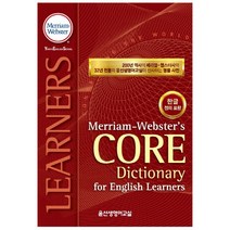 Merriam-Webster s Core Dictionary for English Learners(메리엄웹스터 코어 영영한사전), 윤선생영어교실