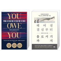 가질 수 있고 될 수 있고 할 수 있다 + 헤어질 결심부터 홀로서기까지 (마스크제공)