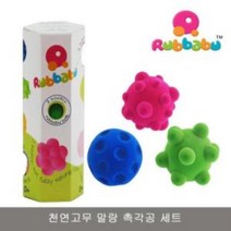 천연고무 말랑 촉각공 세트 소 유아 아기 고무공, 본상품선택