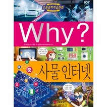 WHY 81 사물 인터넷 초등과학학습만화, 상품명