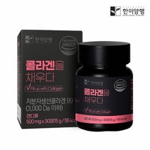기타 한미양행 콜라겐을 채우다 500mgx30정 (1개월분)