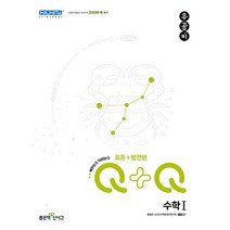 신사고 우공비 Q+Q 고등 수학 1 표준 + 발전편 (2023), 비닐커버 책표지 안함 / 빠른배송 안심포장