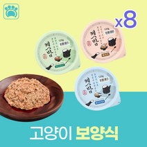 고양이 보양식 출산 산모 임신묘 영양식 몸보신 회복식, 8개, 닭고기참치