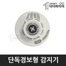 하이브릭스 단독형감지기