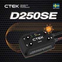CTEK D250SE 주행충전기 / 인산철(리튬이온) 납산배터리 호환 / 장착비 별도, 1개