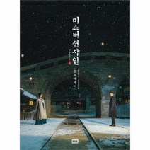 유니오니아시아 미스터 션샤인 포토에세이