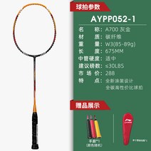 볼트릭 리닝 전 탄소 홑박자 남성 여성 가볍다 초학 훈련용 라켓 A700A800A900 4835956558, 비어 있다, AYPP052 -1/이미지컷 타입 /