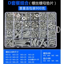 조립베어본PC 숏 나사 있음 너트 튼튼한 문창 장착 부품 심플 철물 패드 콤비네이션 룩 4768795684, D패키지 24 종 23 칸