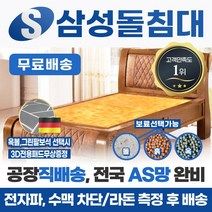 삼성돌침대 돌침대 싱글 1인용 돌침대 <모델명=S탑리더>, 흙판” class=”wr-img”></a></div></p></div></p></div></p></div><div class=