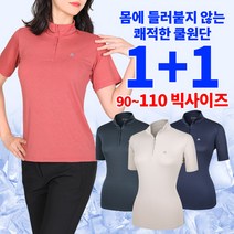 [스타일랑] (1+1) 산들바람 여성 여름용 시원한 쿨 반팔 집업 등산 티셔츠