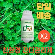 친환경 제초제 묘지 클로버 보도블록 잡초 제거 관리 다쓰러 500mL 2개, 500미리 2개