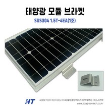 태양광패널 전용 알루미늄 Z자 브라켓 4개 1세트 캠핑카 카라반 태양열 모듈 거치대