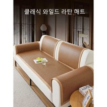 나무 쇼파쿨매트 돗자리 여름용 미끄럼방지 커버, 등나무 색상70x210cm