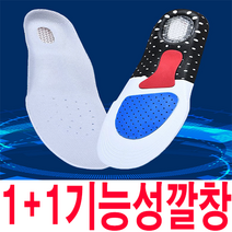 기능성 1+1 스포츠깔창 풋살 축구 농구 배드민턴 골프 런닝 테니스 남자족저근막 여자족저근막 깔창, 남자1+1