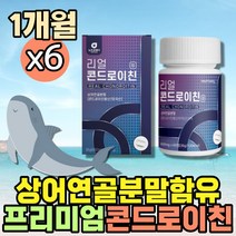 대용량 보스웰리아 필수영양소 콘드로이틴 상어연골 버드나무껍질 홈쇼핑 뮤코다당류 콘드로친 콘드리친 해조칼슘 콘드로이친1200 부모님효도선물 그린머슬 노인건강식품 MUSSELS