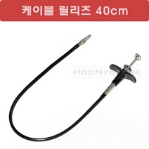 HB 케이블 릴리즈 40cm - 기계식 유선 ( 로모 야시카 니콘 펜탁스 미놀타 필카 및 Df PEN-F RX1 RX10 등 디카 리모트릴리즈