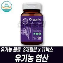유기농 엽산 대용량 비건제품 비타민B9 임신전 임산부 수유부 신혼부부 출산후 건강기능식품 아내출산선물 어린이 청소년 건기식 맞춤영양제 업산, 3개월분 11박스