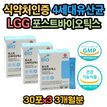 엘지지 유산균 프로바이오틱스 아연 장건강 베에 가스 장트러블 장이 안좋을때 잦은방귀 소화안될때 장건강 락토바실러스 가세리 LGG 4세대 코면역 식약처인증 GMP인증 가스 제거