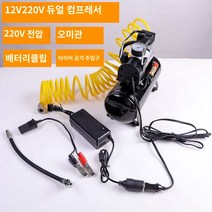 미니 컴프레셔 소형 콤프레샤 공기압축기 에어 편리 콤프 자동차 공기 펌프 휴대용 220V, 12v220v이중목적3L공기펌프