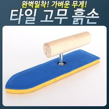 현mhs8_시멘트 마루 흙손 벽 흑손 벽돌 흙칼 도배 보수 미장 공사 공구 장칼♥coold, ♥cooolinggg