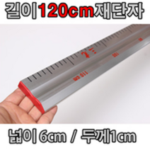 시트지(필름)시공구- [재단자]/길이사이즈는 120cm입니다