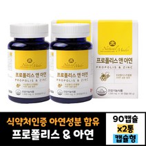 2통 묶음 식약처인증 네츄럴메이드 프로폴리스 앤 아연90캡슐 효과 효능 먹는법 30대 40대 50대 60대 남자 여자, 2개