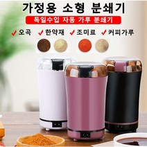 독일수입 자동 가루 분쇄기 가정용소형 믹서기 대용량 음식물 분쇄기 고기분쇄기, 1+1화이트