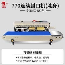 자동 실링기 밴드 실러 접착기 랩핑기 밴딩기 반자동 상업 씰링 기계 수직형, 직사각형, 800x385mm, 770 스프레이 페인트