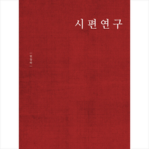 합신대학원출판부 시편연구 +미니수첩제공