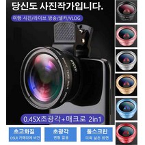 변형 방지 광각 휴대폰 렌즈 스마트폰광각렌즈 스마트폰망원경 [10.45X초광각+매크로 2in1], 로즈 골드