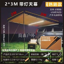 차량용 어닝 사이드윌 자동차 승용차 차박 어닝타프, 램프 포함  2 x 3 미터 자동차 측면 천막