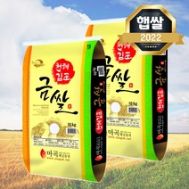 [22년 햅쌀] 맛있는 상등급 김포금쌀 20kg(10kg 2개) 경기미 황금들녘 쌀 선물세트 명절선물, 단품