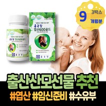 초기임산부선물 말기 친구임신선물 수유부영양제 리스트 시험관 출산선물 코스트코 현장직 FOLATE B12 주부 4세대 어르신 남성 신생아 남자임신준비영양제 6주차 태교 수유기