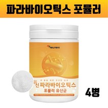 국내산 파라바이오틱스 포스트바이오틱스 L2B1 유산균 가루 분말 5세대 모유유래유산균 사균체 락토바실러스 복합물 유산균 가세리 루테리 람노서스 효능 장에좋은 락토 생유산균 대용량, 브레인비 4통, sydt