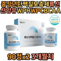 중년층 단백질보충제 산양유 WPH WPC BCAA L로이신 류신 동물성 식물성 가수분해유청단백 농축유청 완두단백 분리대두단백 비타민D 발린 이소로이신 40대 50대 60대
